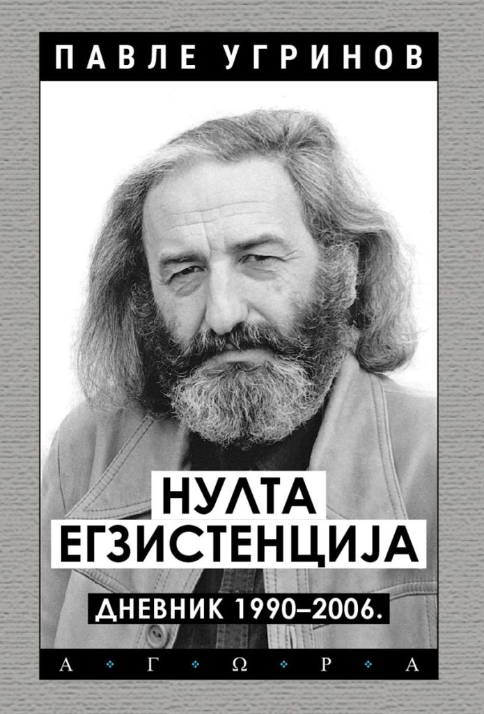 Nulta Egzistencija 3