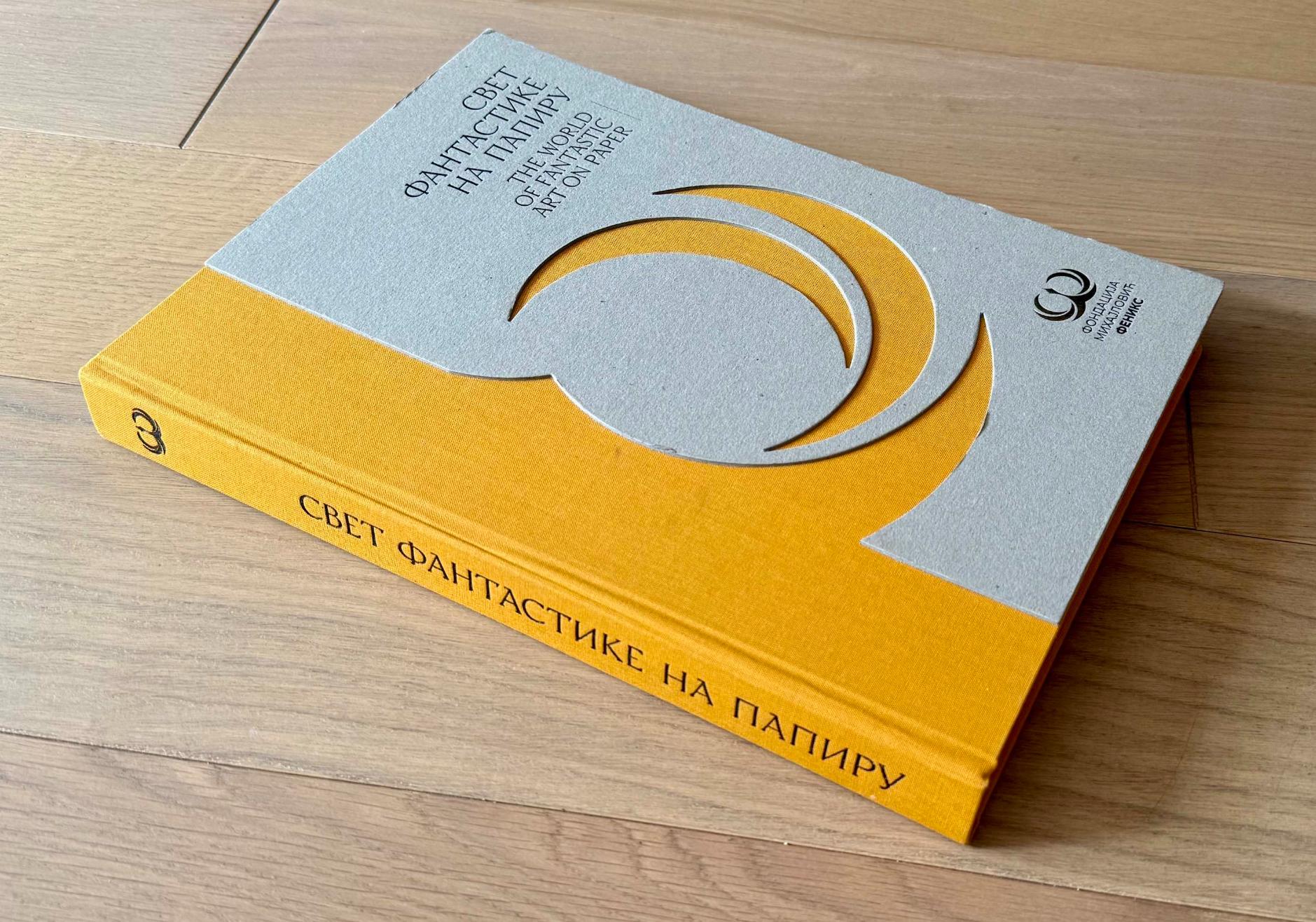 Monografija „Svet fantastike na papiru“