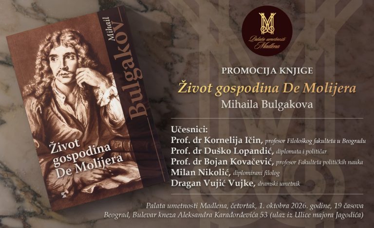 Promocija knjige „Život gospodina De Molijera“ Mihaila Bulgakova u Palati umetnosti Madlena