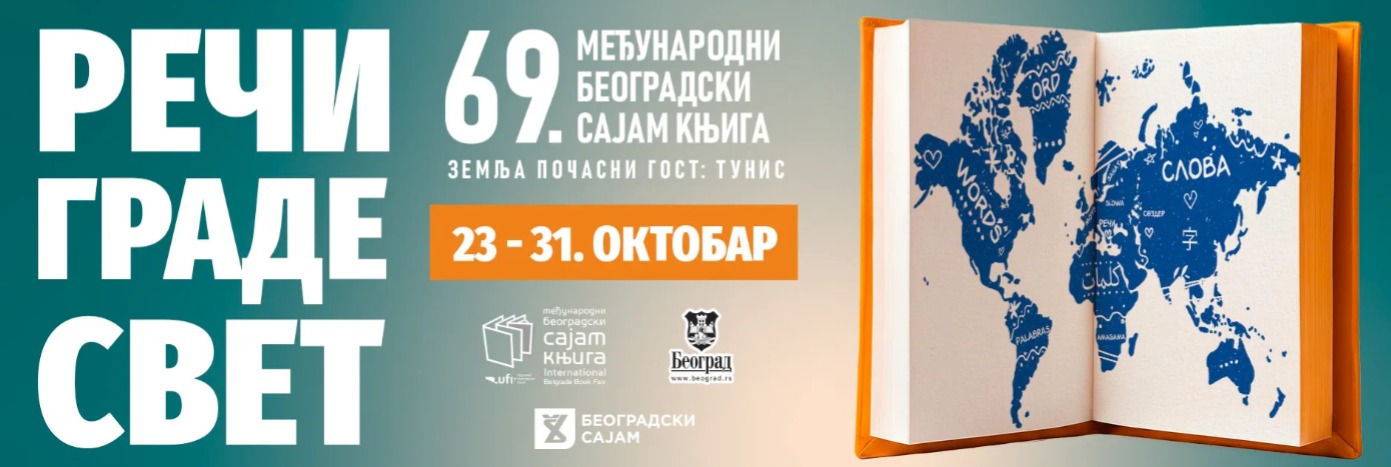 69. Međunarodni beogradski sajam knjiga – „Reči grade svet“